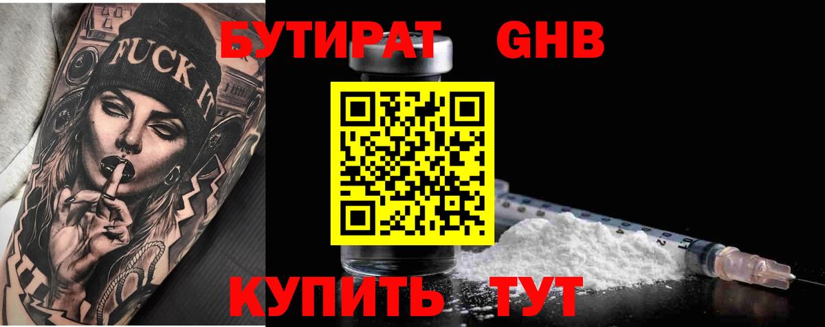 БУТИРАТ BDO Полевской