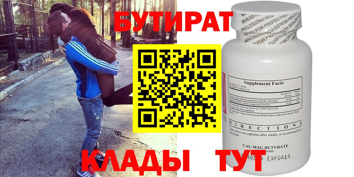 БУТИРАТ  Полевской  Бутират 99% 