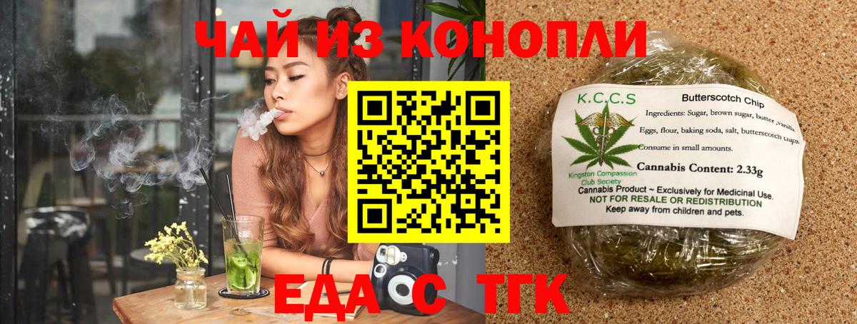 Полевской  Печенье с ТГК конопля  Вход с VPN 