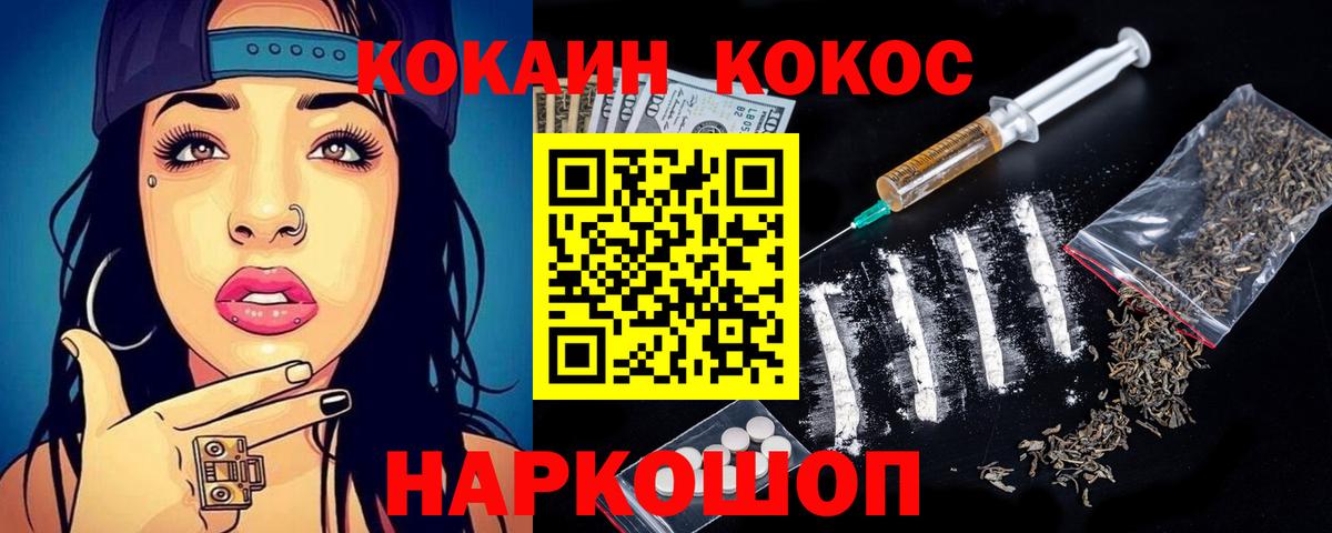 Кокаин 97% Полевской