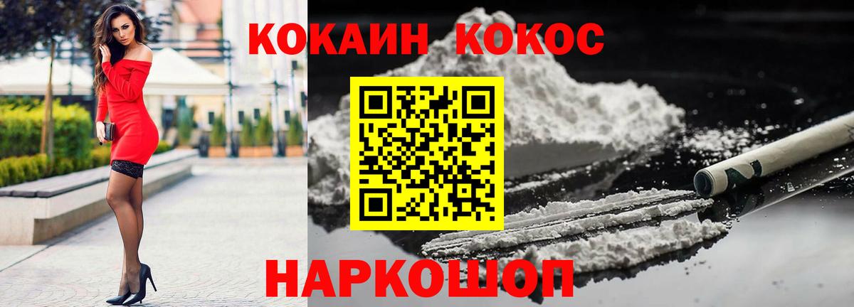 Полевской  Cocaine  COCAIN Эквадор  Вход с VPN  КОКАИН Fish Scale 