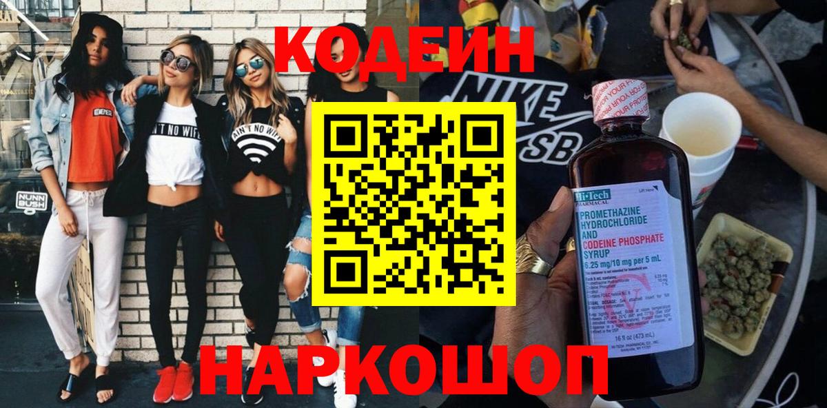 Кодеин напиток Lean (лин)  Кодеиновый сироп Lean напиток Lean (лин)  Полевской  Вход с VPN 