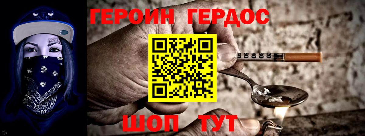 ГЕРОИН хмурый Полевской