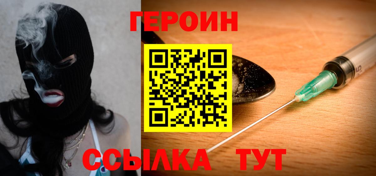 Героин  Полевской  ГЕРОИН Heroin 