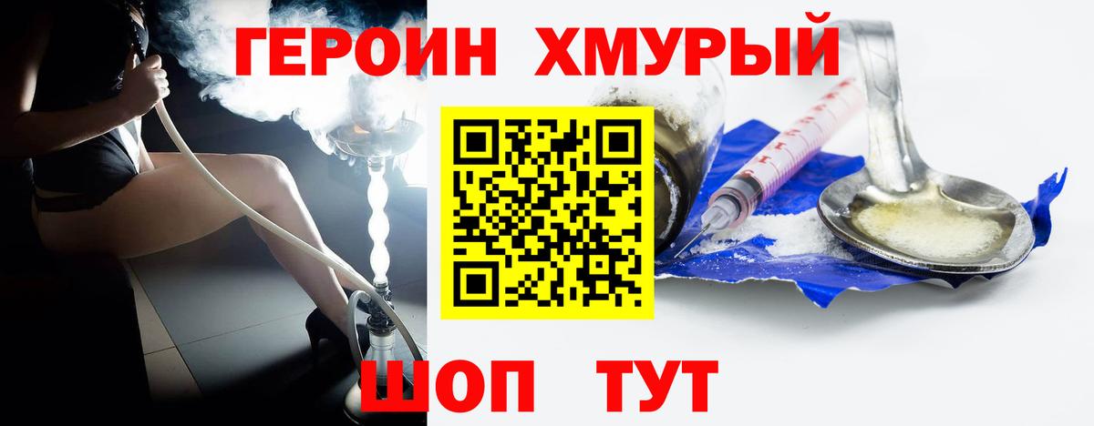 Героин Heroin Полевской