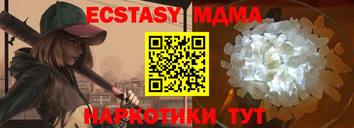 MDMA кристаллы Полевской