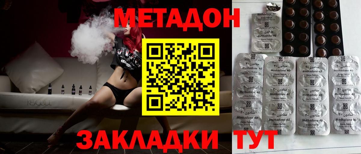 Метадон кристалл  Метадон мёд  Вход с VPN  Полевской 