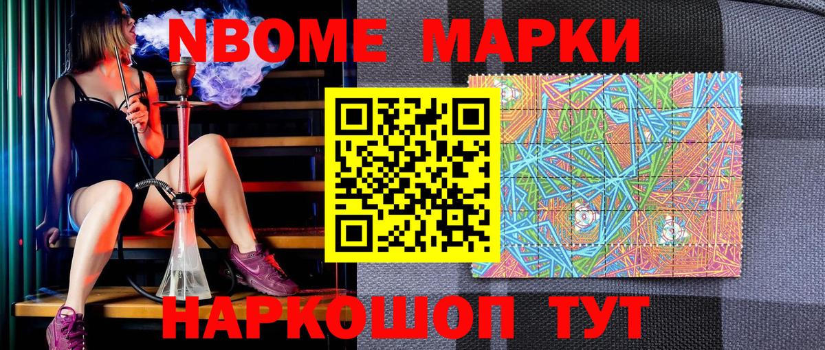 Марки 25I-NBOMe 1,5мг Полевской
